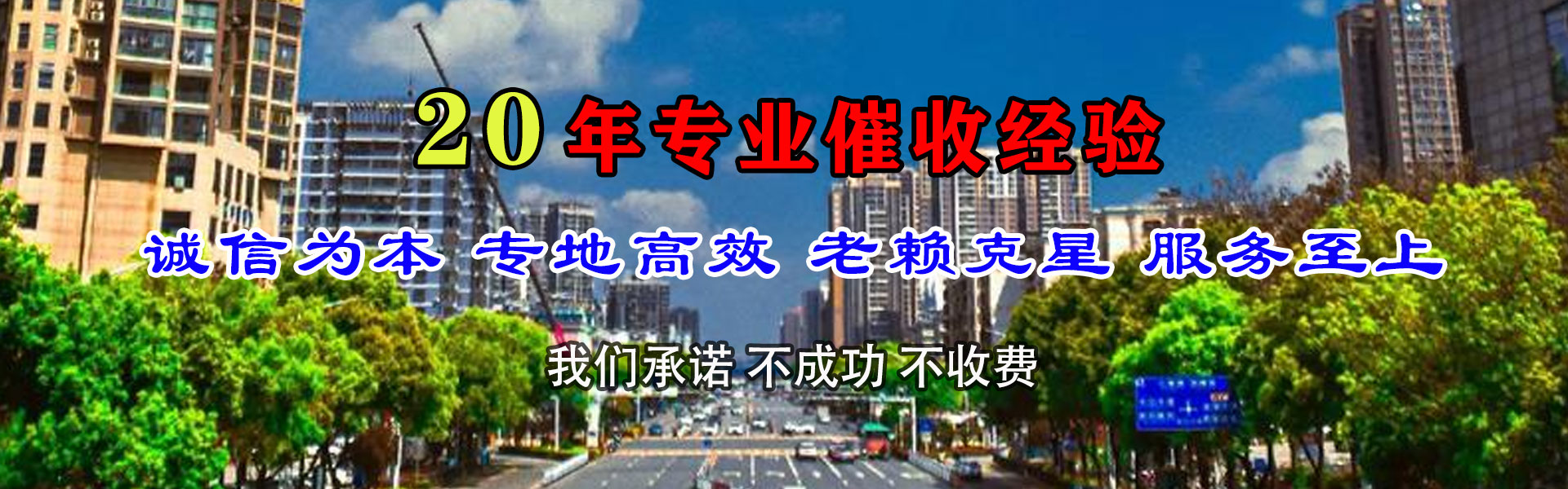平阴腾速达要债公司